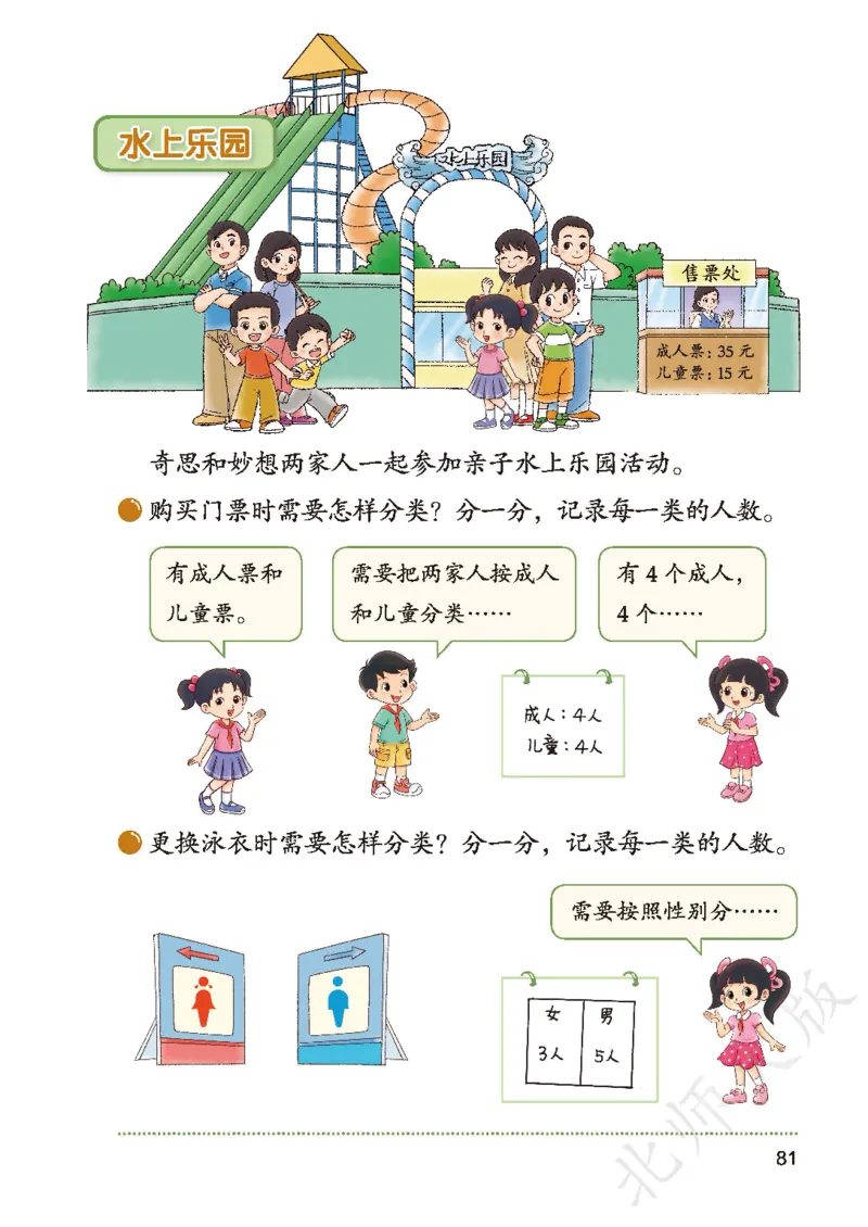 2026北师大版数学二年级下册电子课本_26春北师大版数学二下_18、高请PDF（核对版本）