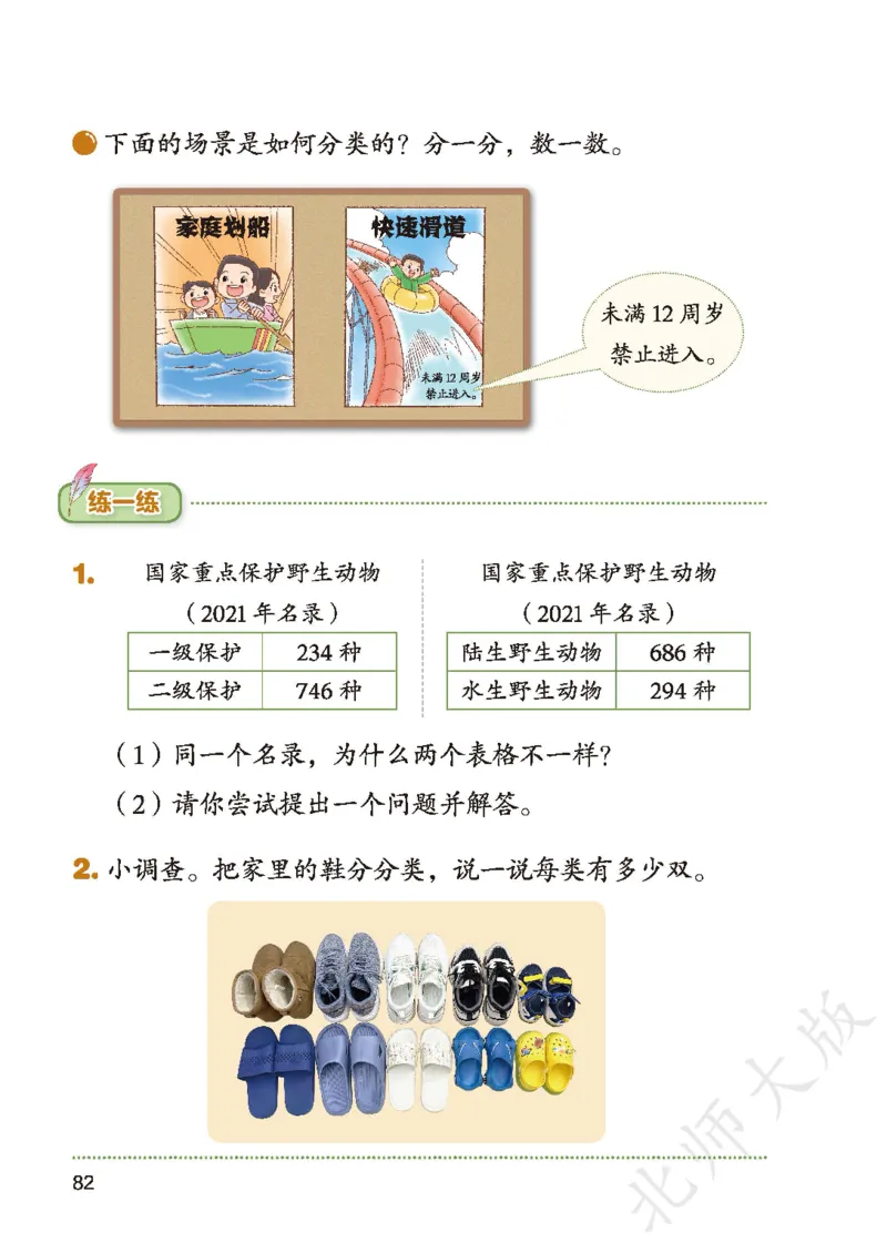 2026北师大版数学二年级下册电子课本_26春北师大版数学二下_18、高请PDF（核对版本）
