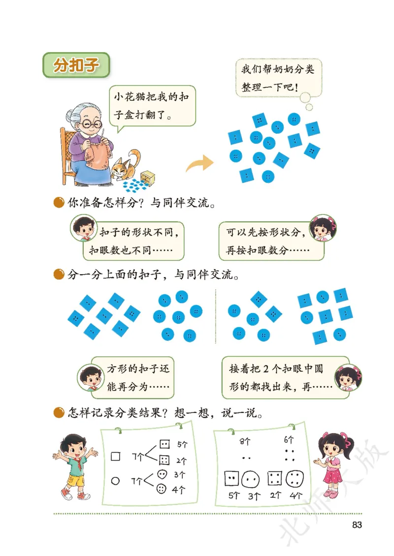 2026北师大版数学二年级下册电子课本_26春北师大版数学二下_18、高请PDF（核对版本）