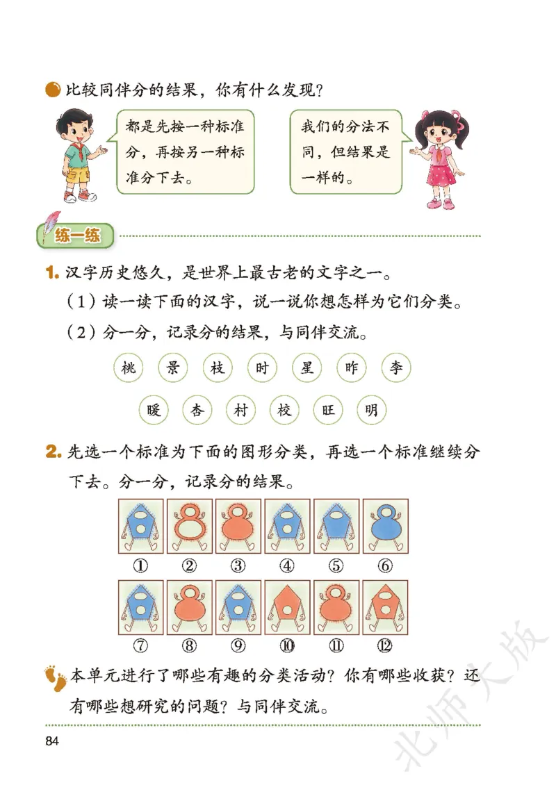 2026北师大版数学二年级下册电子课本_26春北师大版数学二下_18、高请PDF（核对版本）