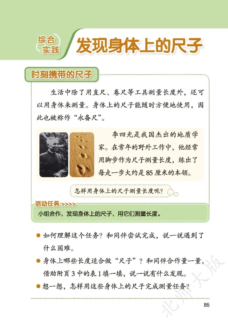 2026北师大版数学二年级下册电子课本_26春北师大版数学二下_18、高请PDF（核对版本）