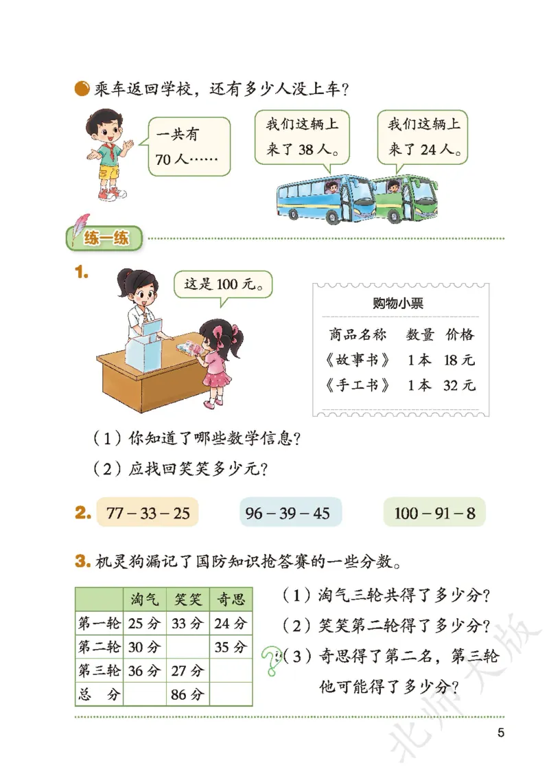 2026北师大版数学二年级下册电子课本_26春北师大版数学二下_18、高请PDF（核对版本）