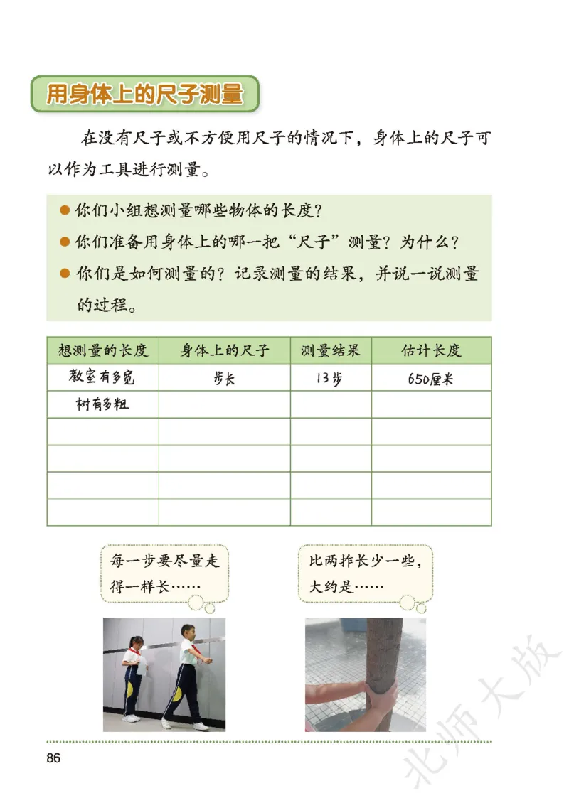 2026北师大版数学二年级下册电子课本_26春北师大版数学二下_18、高请PDF（核对版本）