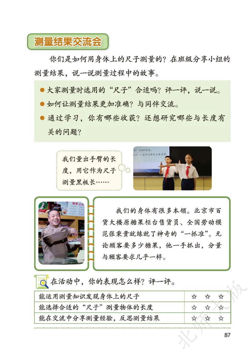 2026北师大版数学二年级下册电子课本_26春北师大版数学二下_18、高请PDF（核对版本）