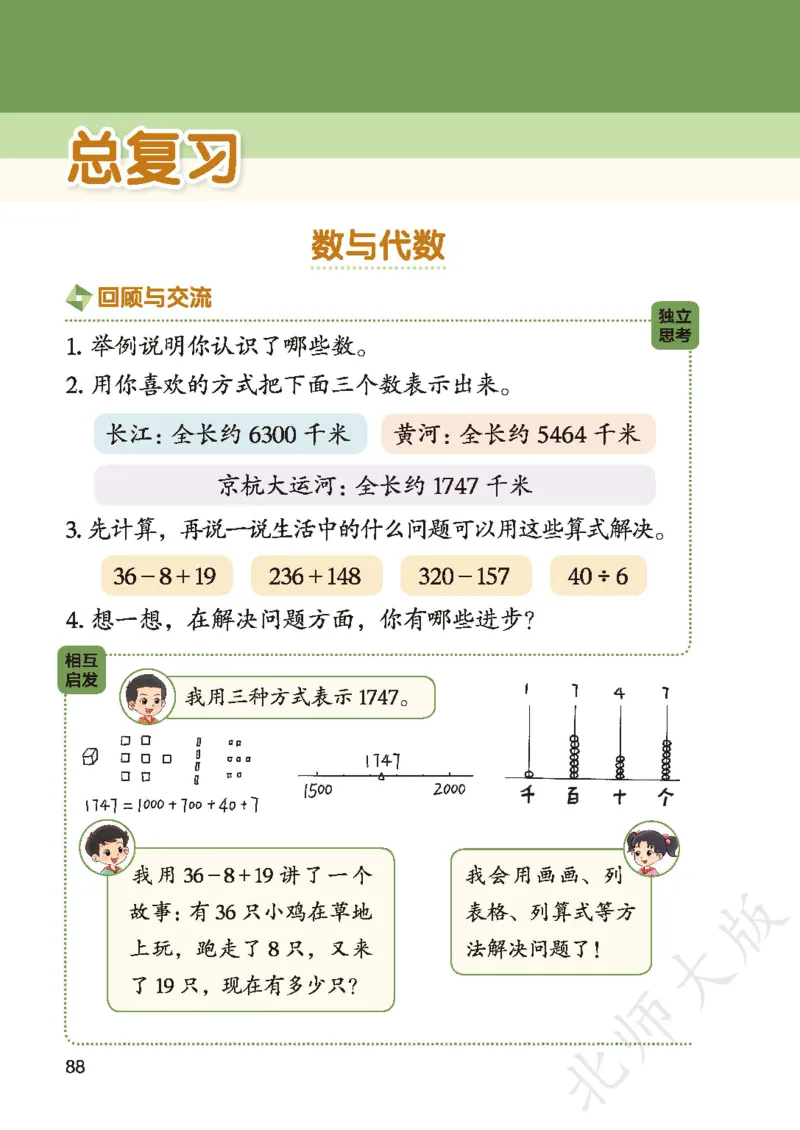 2026北师大版数学二年级下册电子课本_26春北师大版数学二下_18、高请PDF（核对版本）