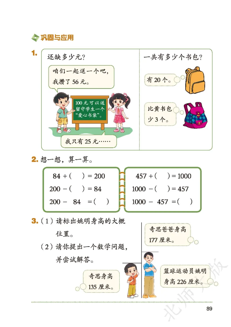 2026北师大版数学二年级下册电子课本_26春北师大版数学二下_18、高请PDF（核对版本）