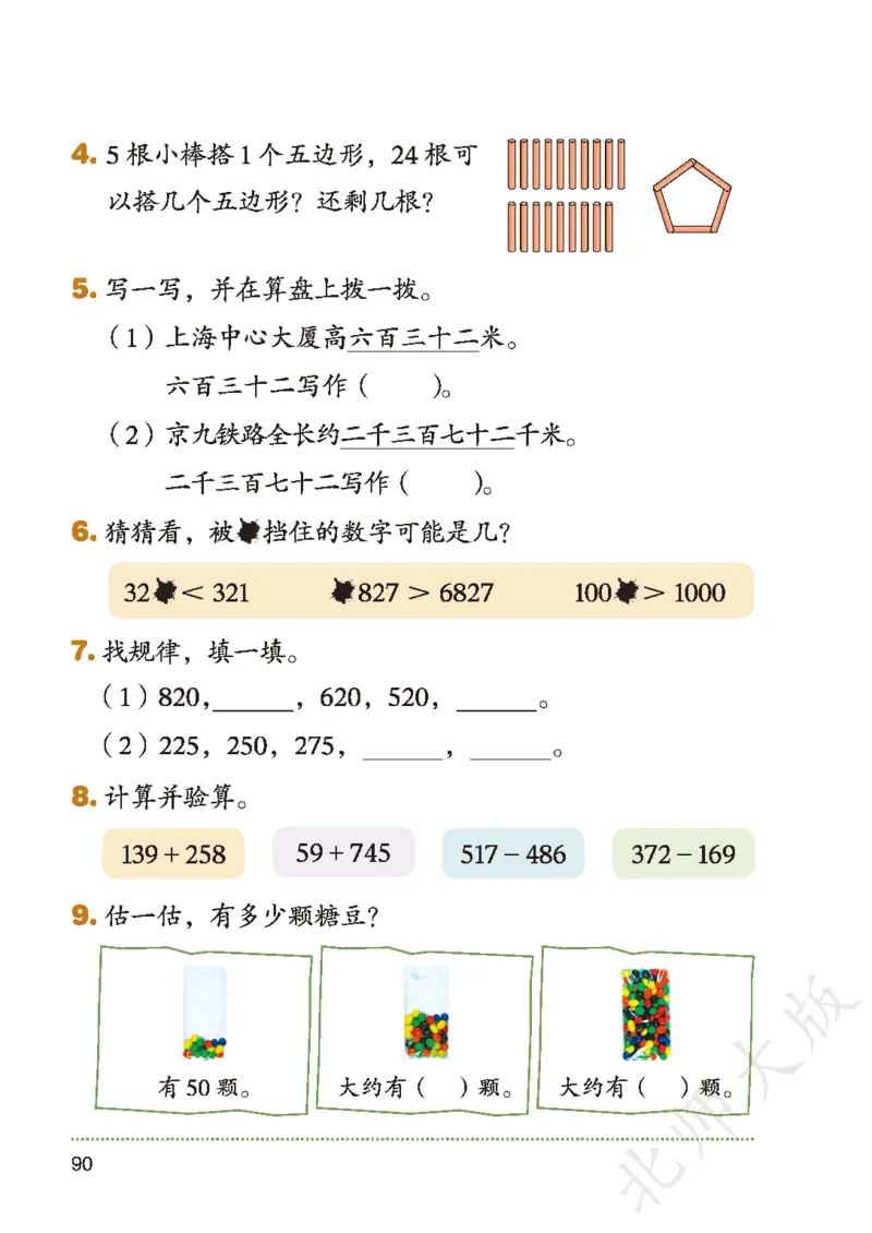 2026北师大版数学二年级下册电子课本_26春北师大版数学二下_18、高请PDF（核对版本）