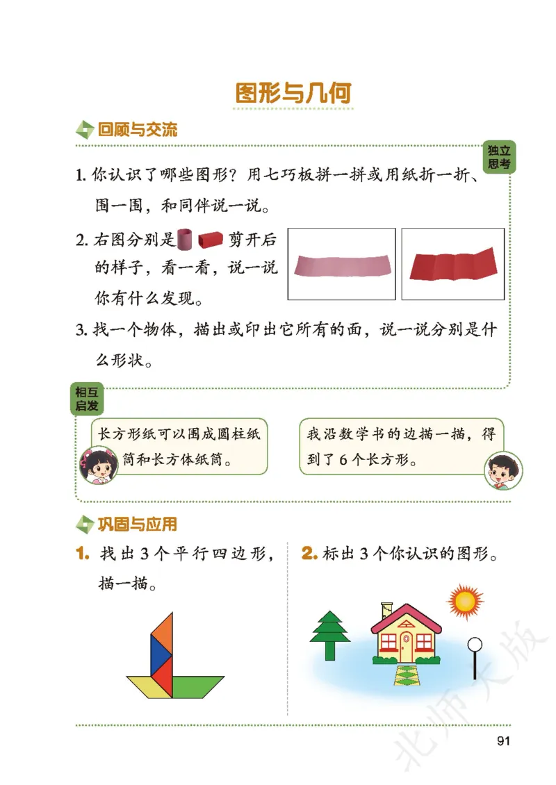 2026北师大版数学二年级下册电子课本_26春北师大版数学二下_18、高请PDF（核对版本）
