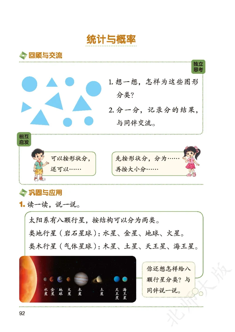 2026北师大版数学二年级下册电子课本_26春北师大版数学二下_18、高请PDF（核对版本）