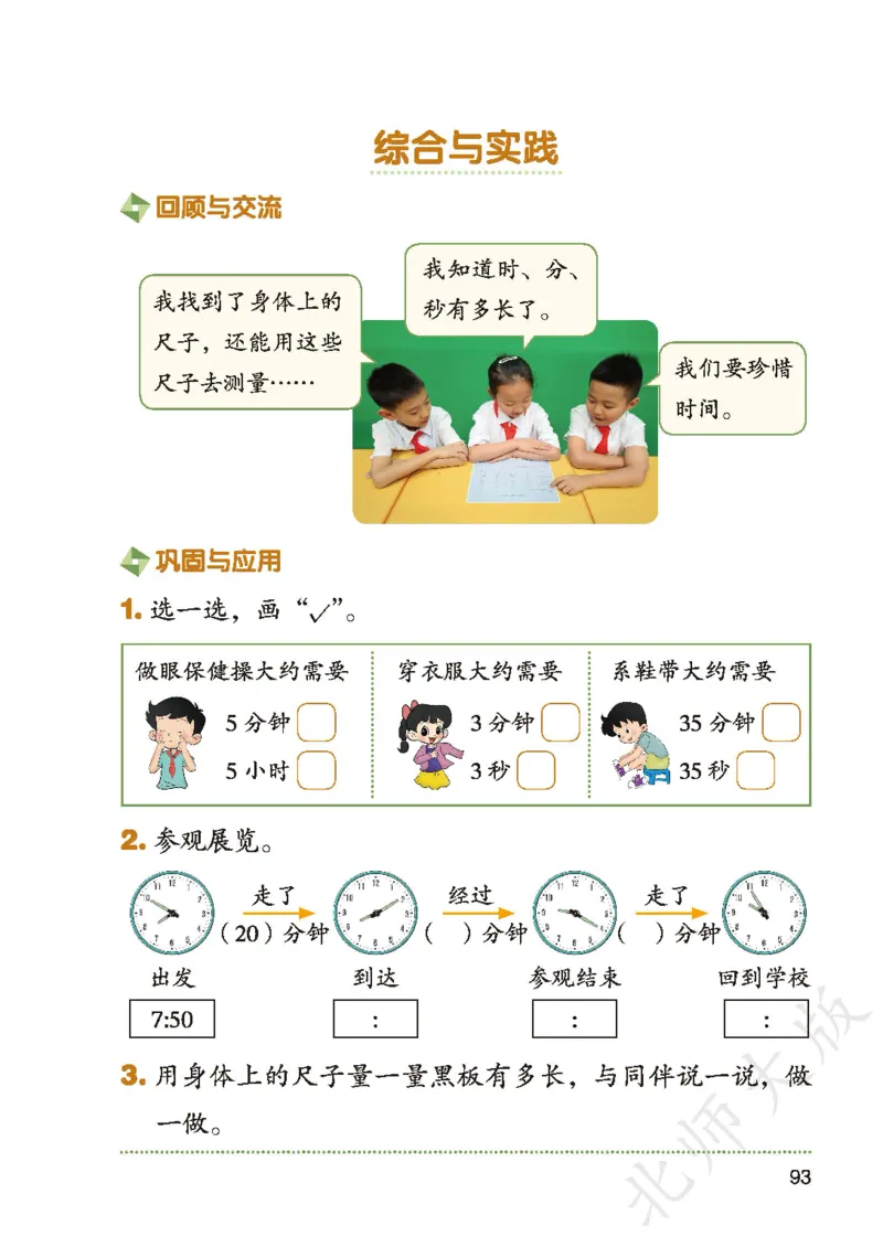 2026北师大版数学二年级下册电子课本_26春北师大版数学二下_18、高请PDF（核对版本）