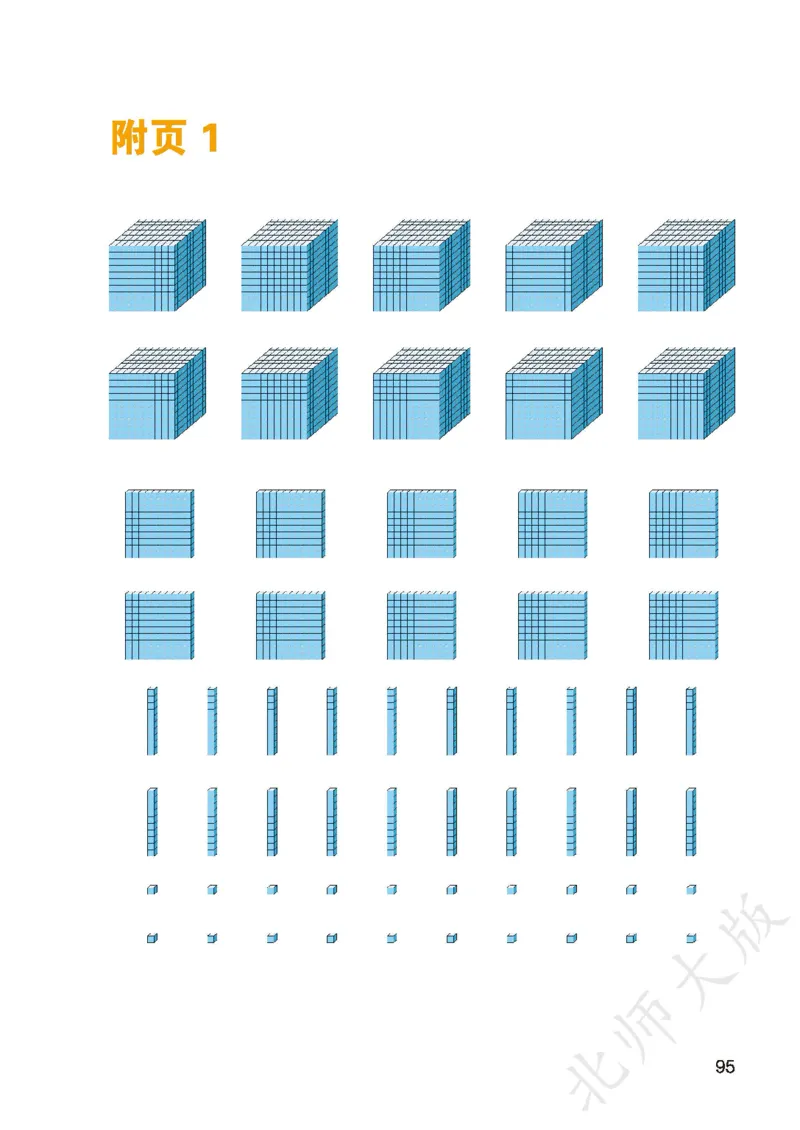 2026北师大版数学二年级下册电子课本_26春北师大版数学二下_18、高请PDF（核对版本）