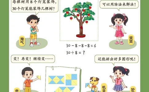 2026北师大版数学二年级下册电子课本_26春北师大版数学二下_18、高请PDF（核对版本）