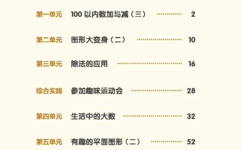 2026北师大版数学二年级下册电子课本_26春北师大版数学二下_18、高请PDF（核对版本）
