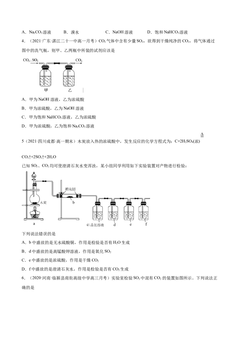 5.1.1硫及硫的氧化物（精练）-（人教版2019必修第二册）（原卷版）_高化_595801221724高中化学新人教版选择性必修一二三电子版教案PPT课件高中试卷_必修二册（人教版）_专项练习