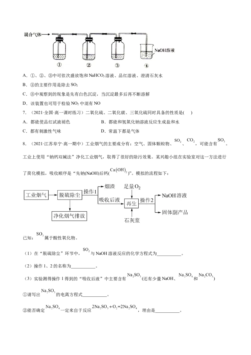 5.1.1硫及硫的氧化物（精练）-（人教版2019必修第二册）（原卷版）_高化_595801221724高中化学新人教版选择性必修一二三电子版教案PPT课件高中试卷_必修二册（人教版）_专项练习