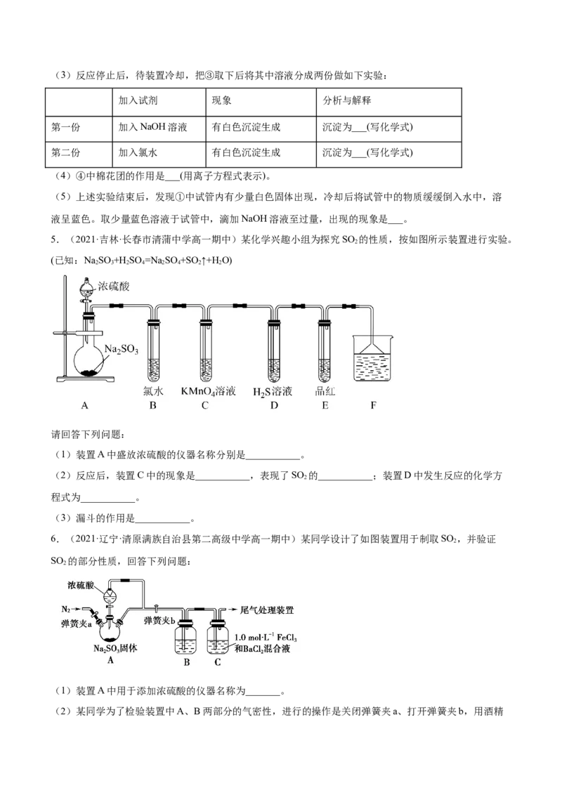 5.1.1硫及硫的氧化物（精练）-（人教版2019必修第二册）（原卷版）_高化_595801221724高中化学新人教版选择性必修一二三电子版教案PPT课件高中试卷_必修二册（人教版）_专项练习