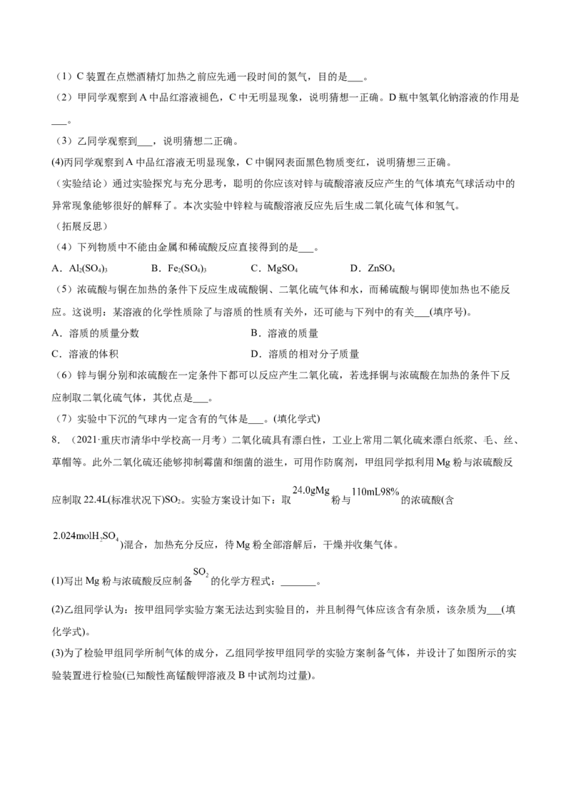 5.1.1硫及硫的氧化物（精练）-（人教版2019必修第二册）（原卷版）_高化_595801221724高中化学新人教版选择性必修一二三电子版教案PPT课件高中试卷_必修二册（人教版）_专项练习