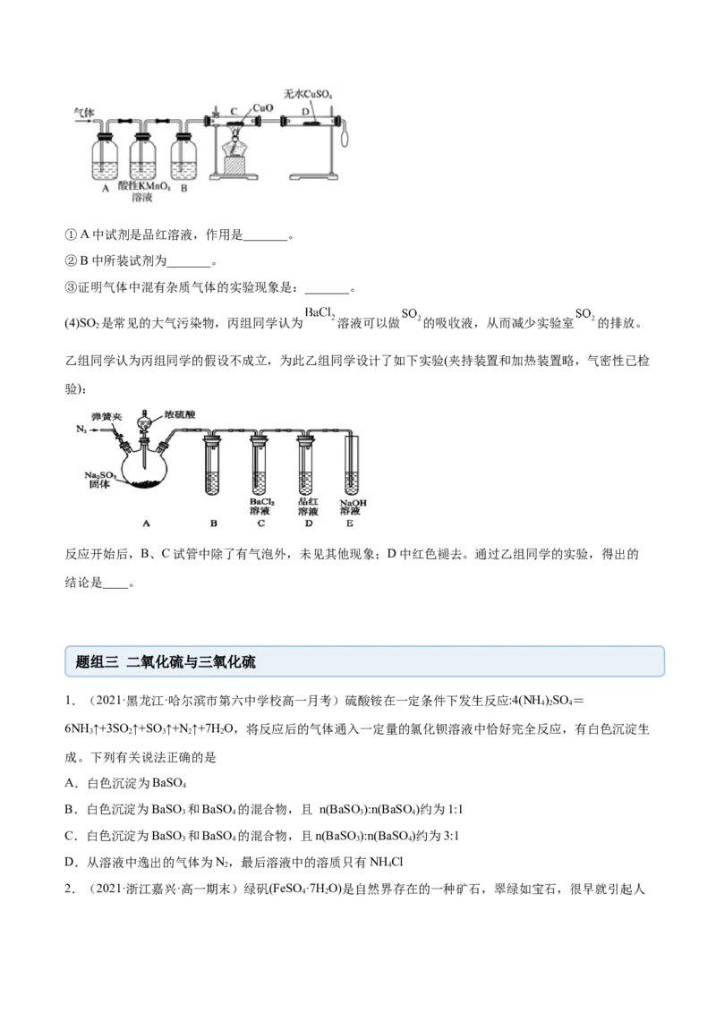 5.1.1硫及硫的氧化物（精练）-（人教版2019必修第二册）（原卷版）_高化_595801221724高中化学新人教版选择性必修一二三电子版教案PPT课件高中试卷_必修二册（人教版）_专项练习