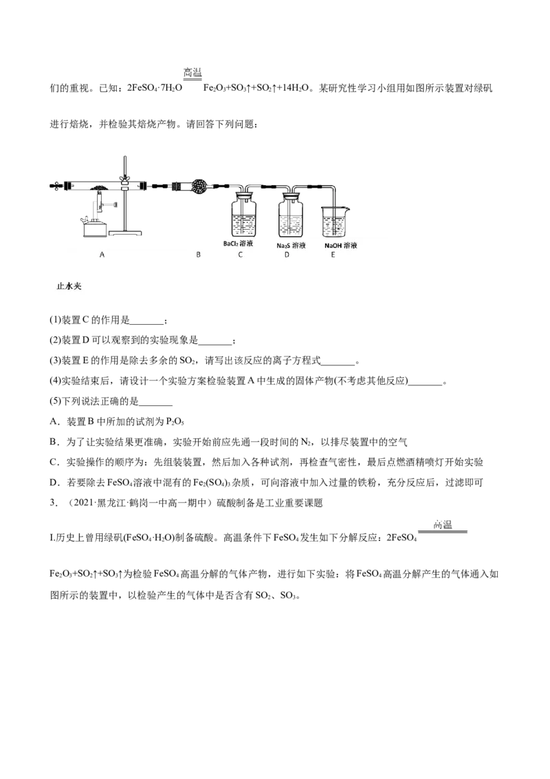 5.1.1硫及硫的氧化物（精练）-（人教版2019必修第二册）（原卷版）_高化_595801221724高中化学新人教版选择性必修一二三电子版教案PPT课件高中试卷_必修二册（人教版）_专项练习