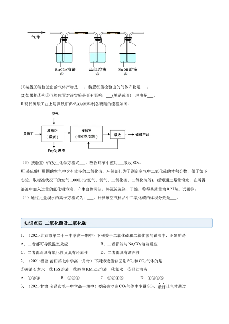 5.1.1硫及硫的氧化物（精练）-（人教版2019必修第二册）（原卷版）_高化_595801221724高中化学新人教版选择性必修一二三电子版教案PPT课件高中试卷_必修二册（人教版）_专项练习