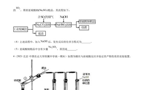 5.1.1硫及硫的氧化物（精练）-（人教版2019必修第二册）（原卷版）_高化_595801221724高中化学新人教版选择性必修一二三电子版教案PPT课件高中试卷_必修二册（人教版）_专项练习