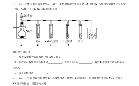 5.1.1硫及硫的氧化物（精练）-（人教版2019必修第二册）（原卷版）_高化_595801221724高中化学新人教版选择性必修一二三电子版教案PPT课件高中试卷_必修二册（人教版）_专项练习