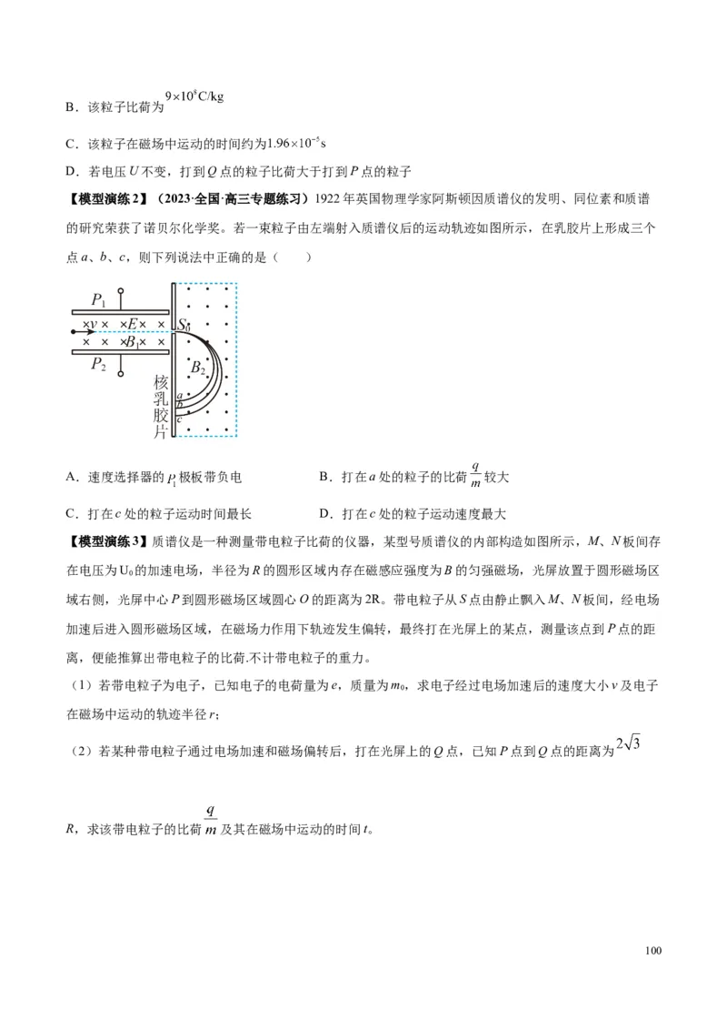 原卷版12~22专题p217_高中物理模型题型与方法