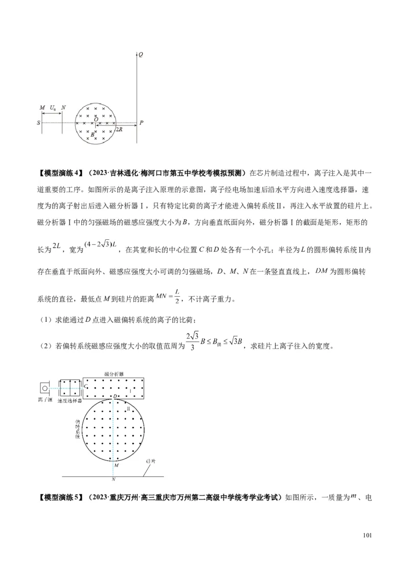 原卷版12~22专题p217_高中物理模型题型与方法