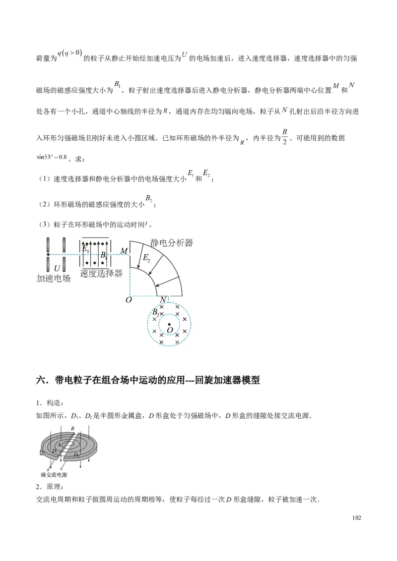 原卷版12~22专题p217_高中物理模型题型与方法