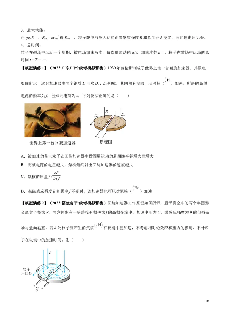 原卷版12~22专题p217_高中物理模型题型与方法