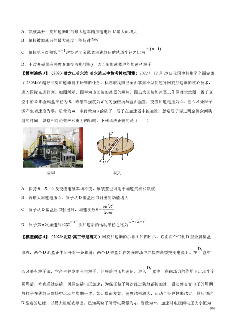 原卷版12~22专题p217_高中物理模型题型与方法