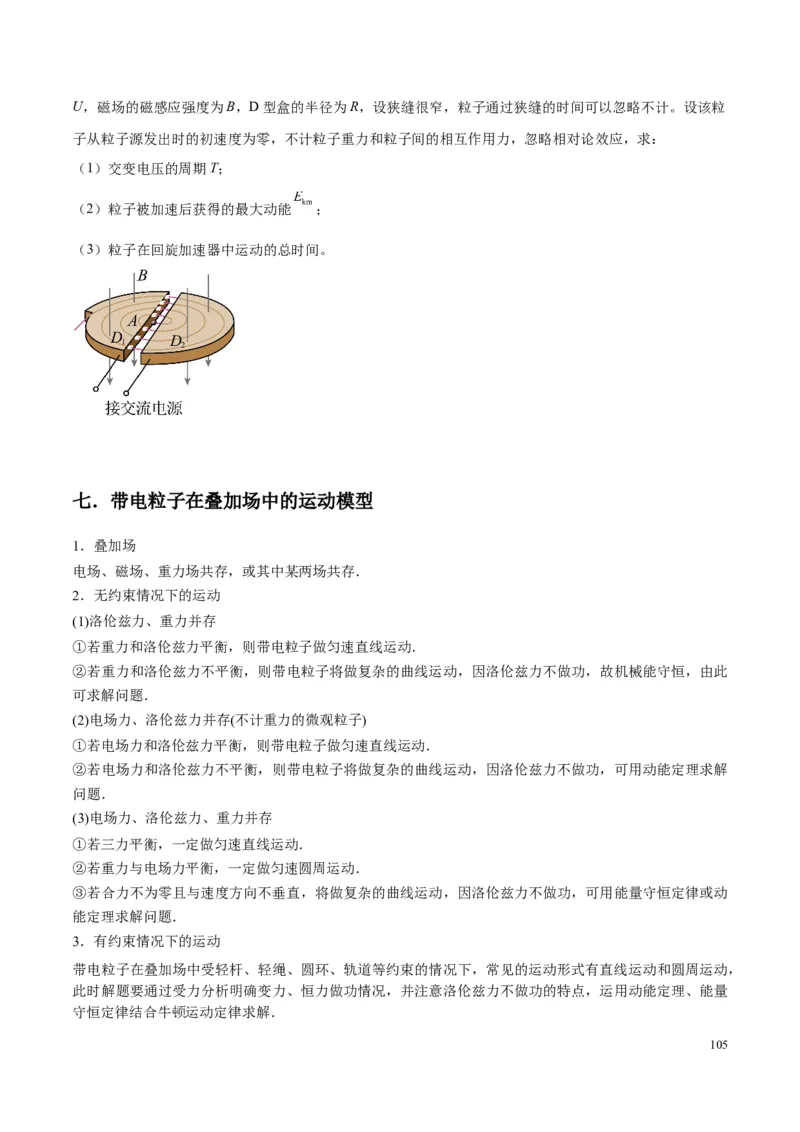 原卷版12~22专题p217_高中物理模型题型与方法