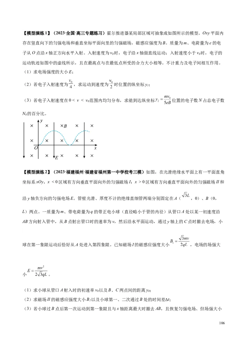 原卷版12~22专题p217_高中物理模型题型与方法