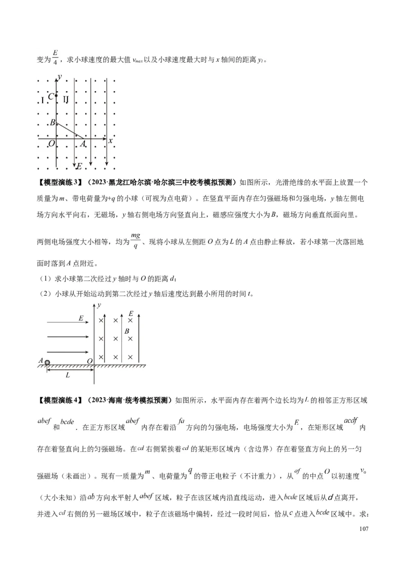 原卷版12~22专题p217_高中物理模型题型与方法