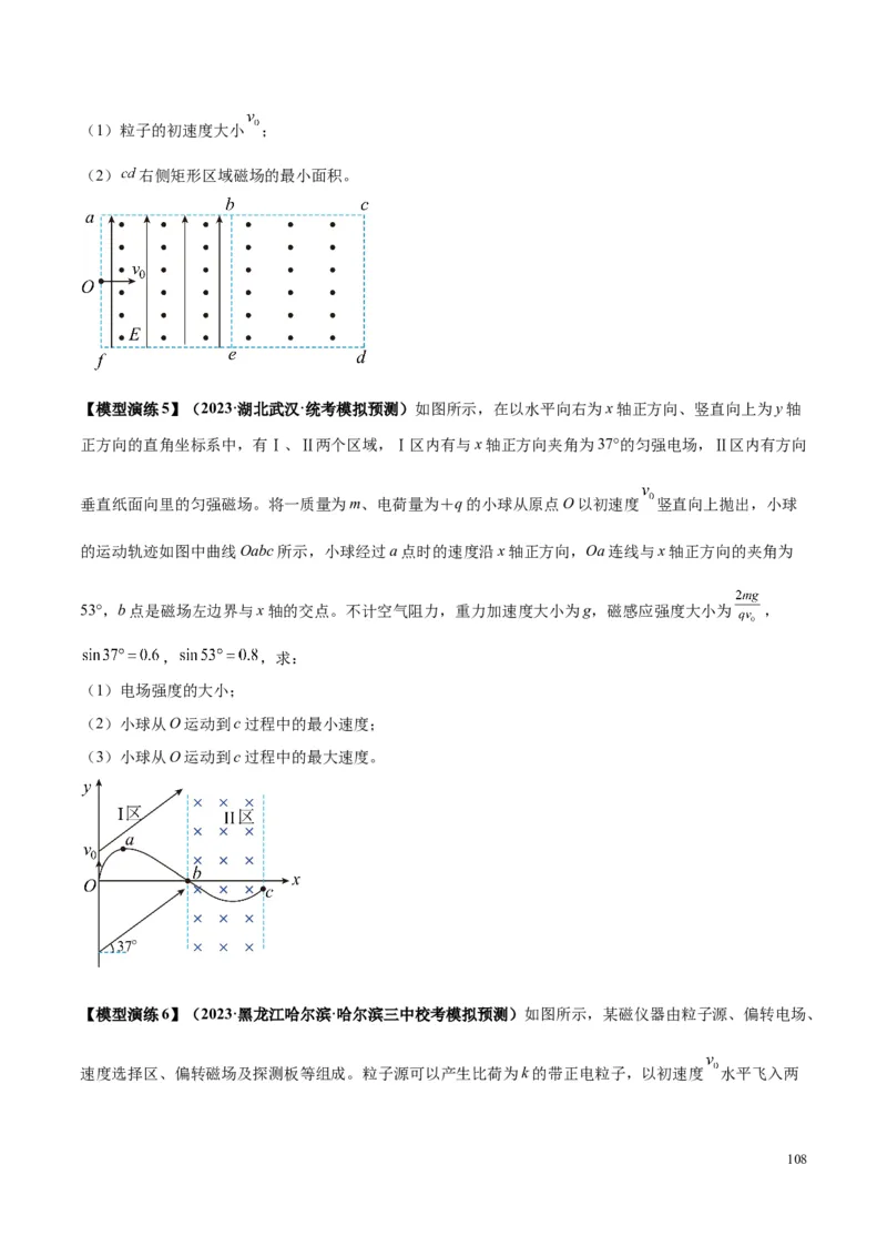 原卷版12~22专题p217_高中物理模型题型与方法