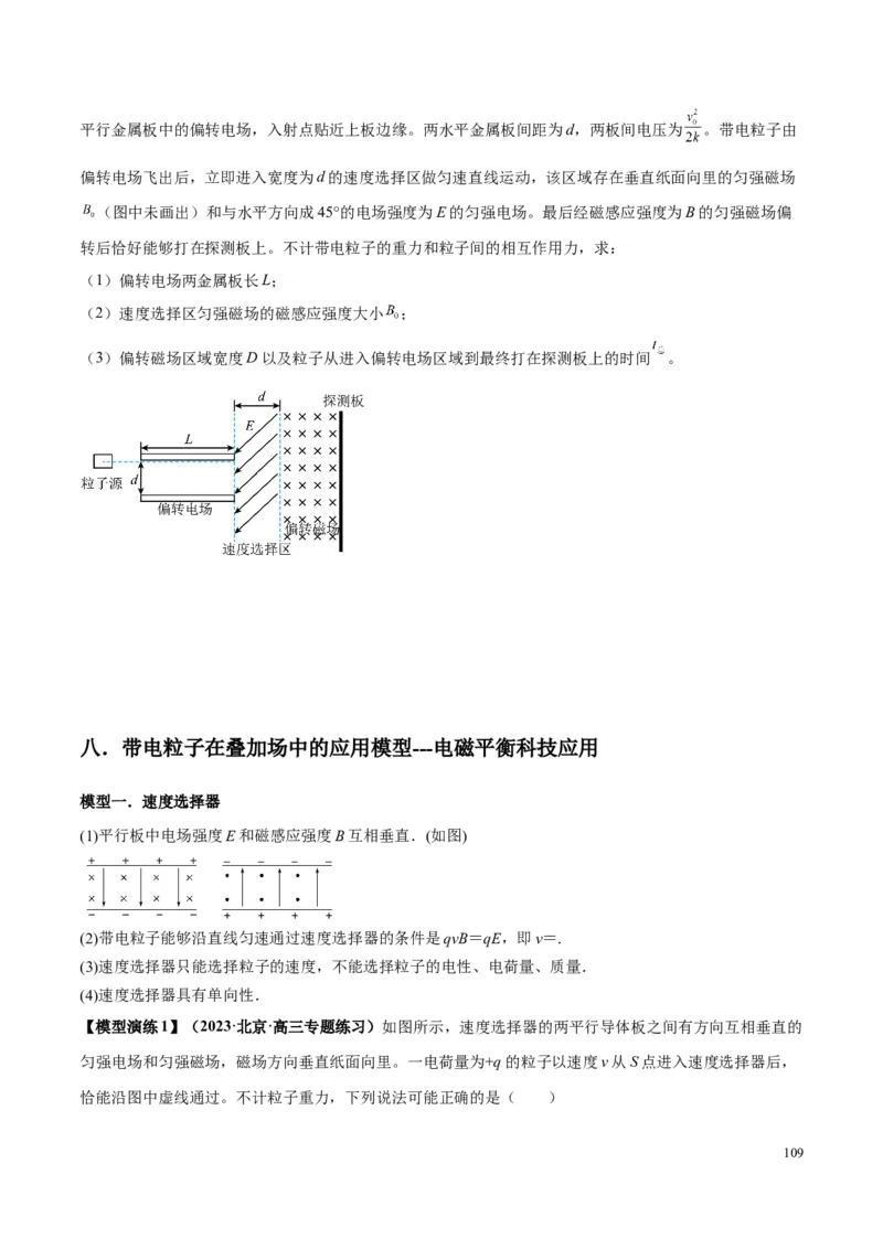 原卷版12~22专题p217_高中物理模型题型与方法