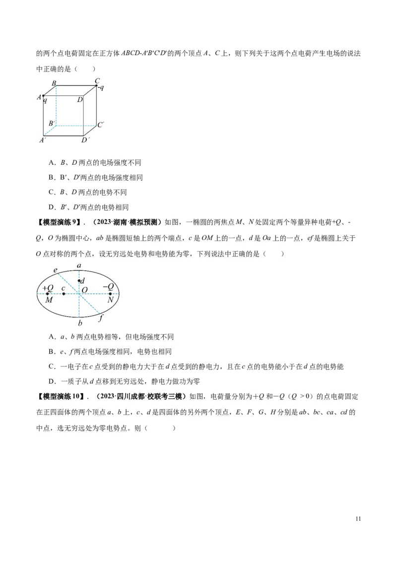 原卷版12~22专题p217_高中物理模型题型与方法