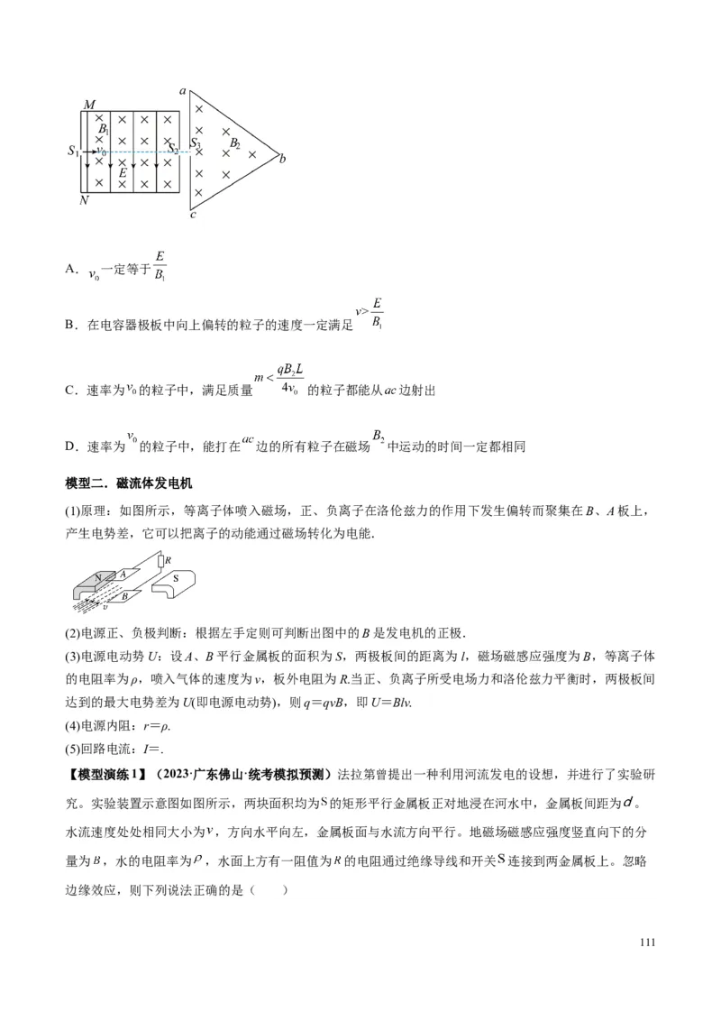 原卷版12~22专题p217_高中物理模型题型与方法