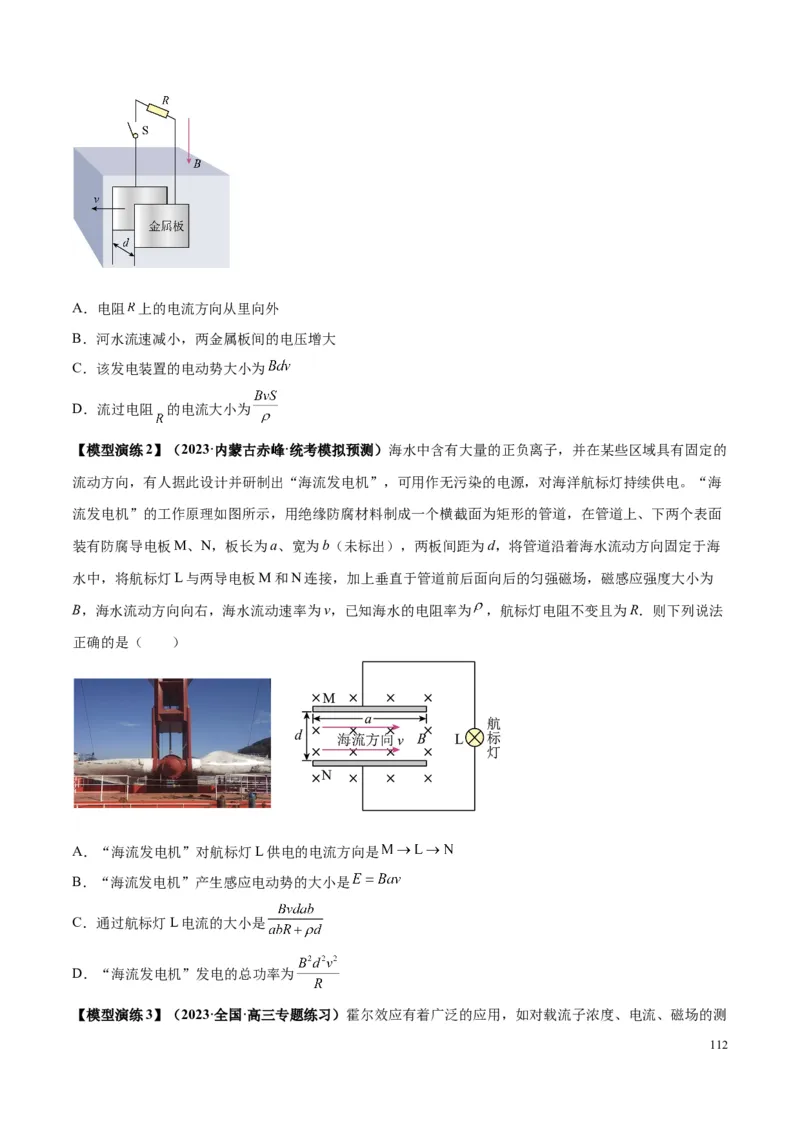 原卷版12~22专题p217_高中物理模型题型与方法