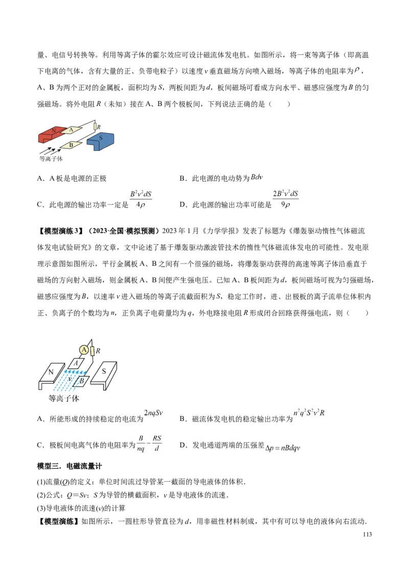 原卷版12~22专题p217_高中物理模型题型与方法