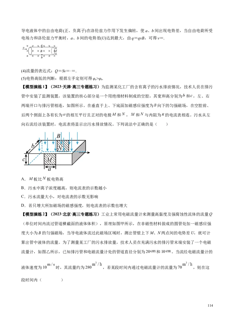 原卷版12~22专题p217_高中物理模型题型与方法