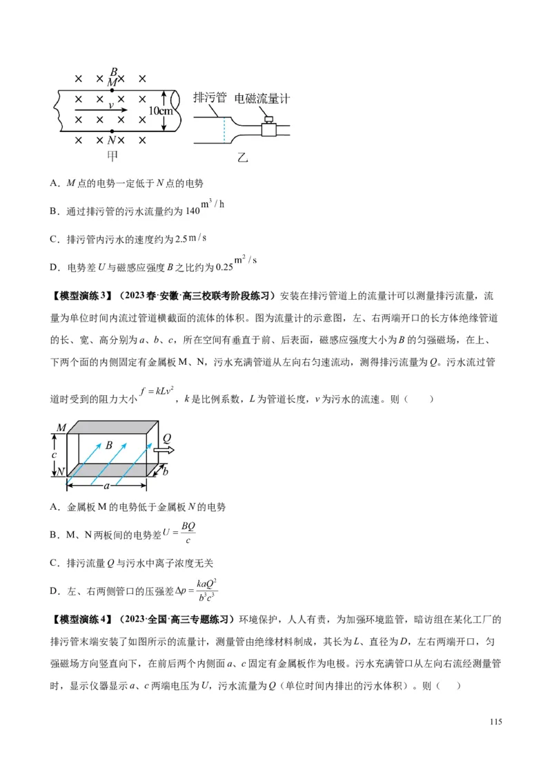 原卷版12~22专题p217_高中物理模型题型与方法