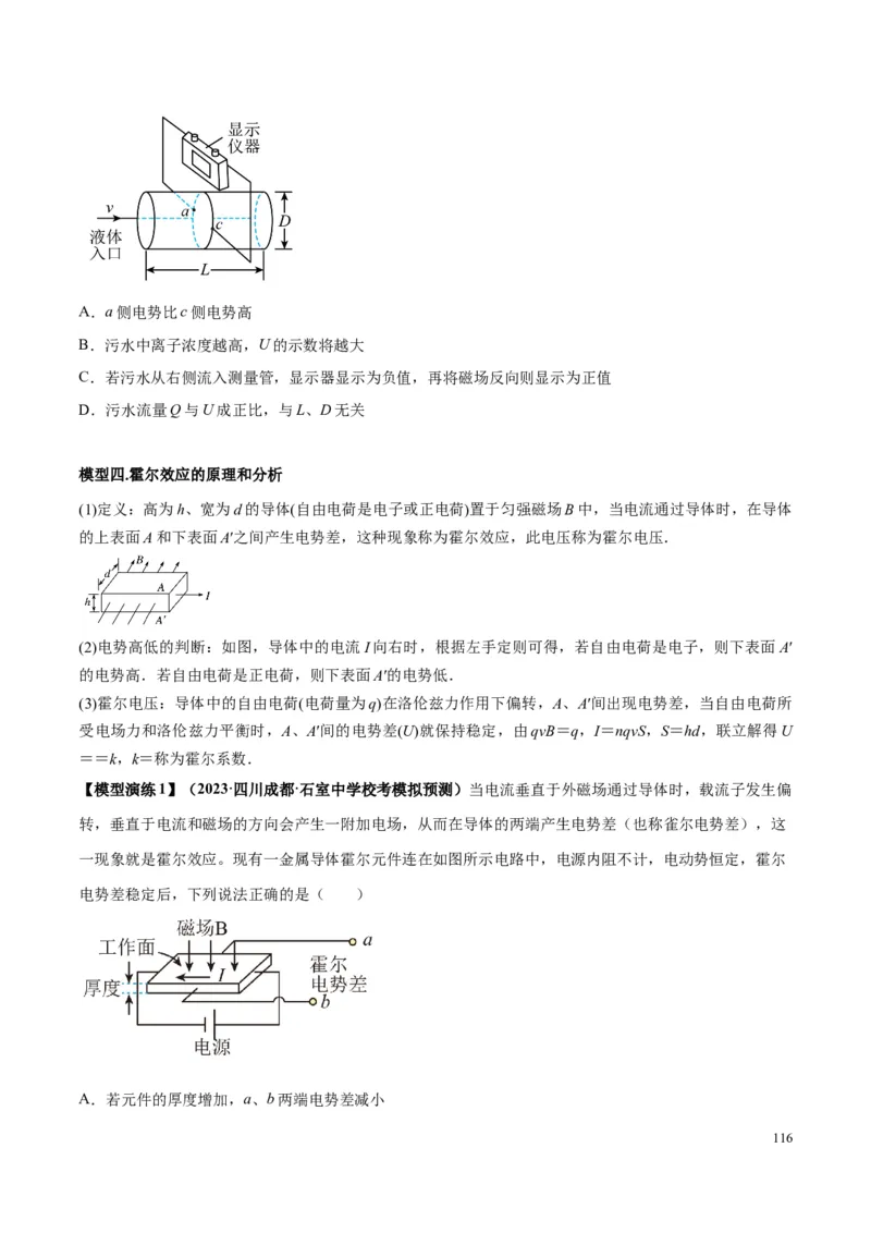 原卷版12~22专题p217_高中物理模型题型与方法