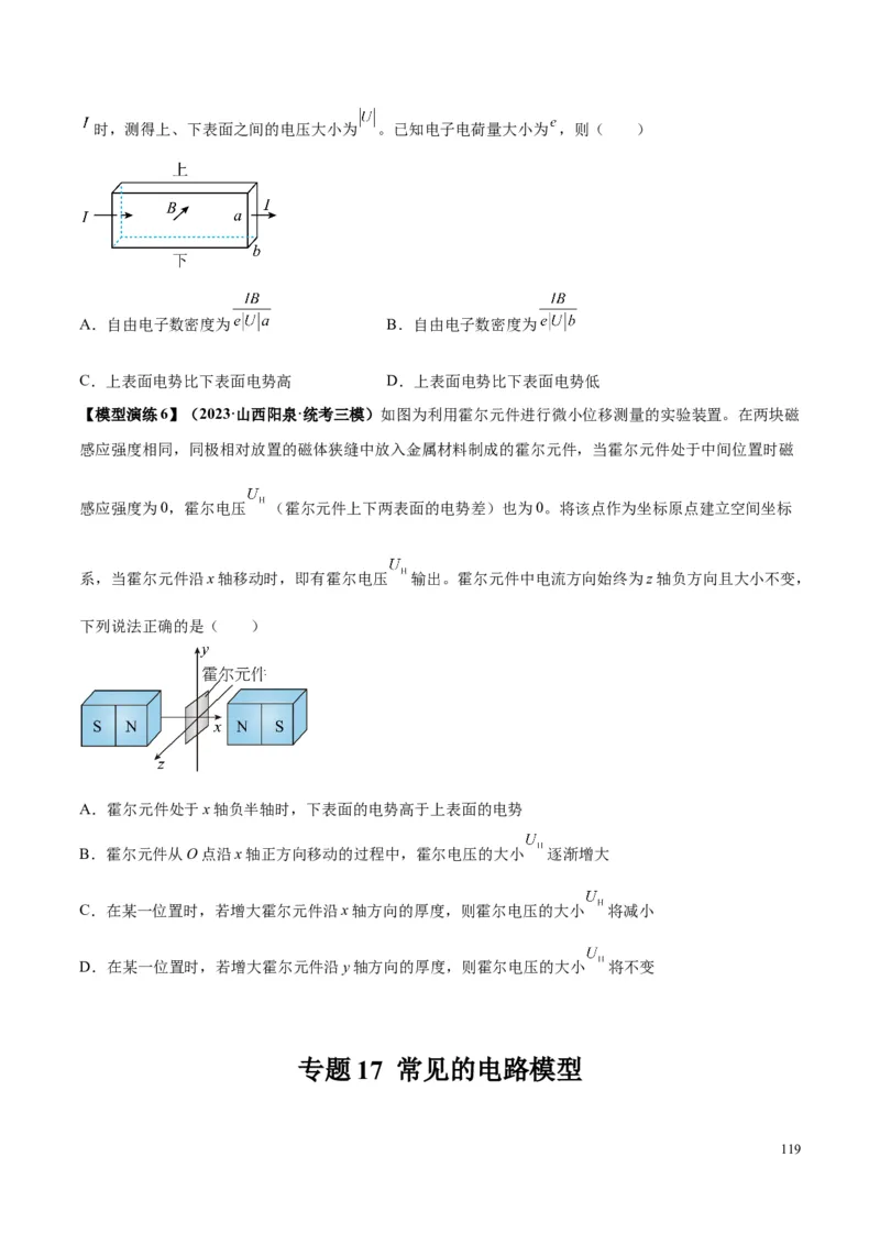 原卷版12~22专题p217_高中物理模型题型与方法