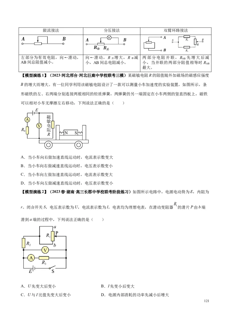 原卷版12~22专题p217_高中物理模型题型与方法