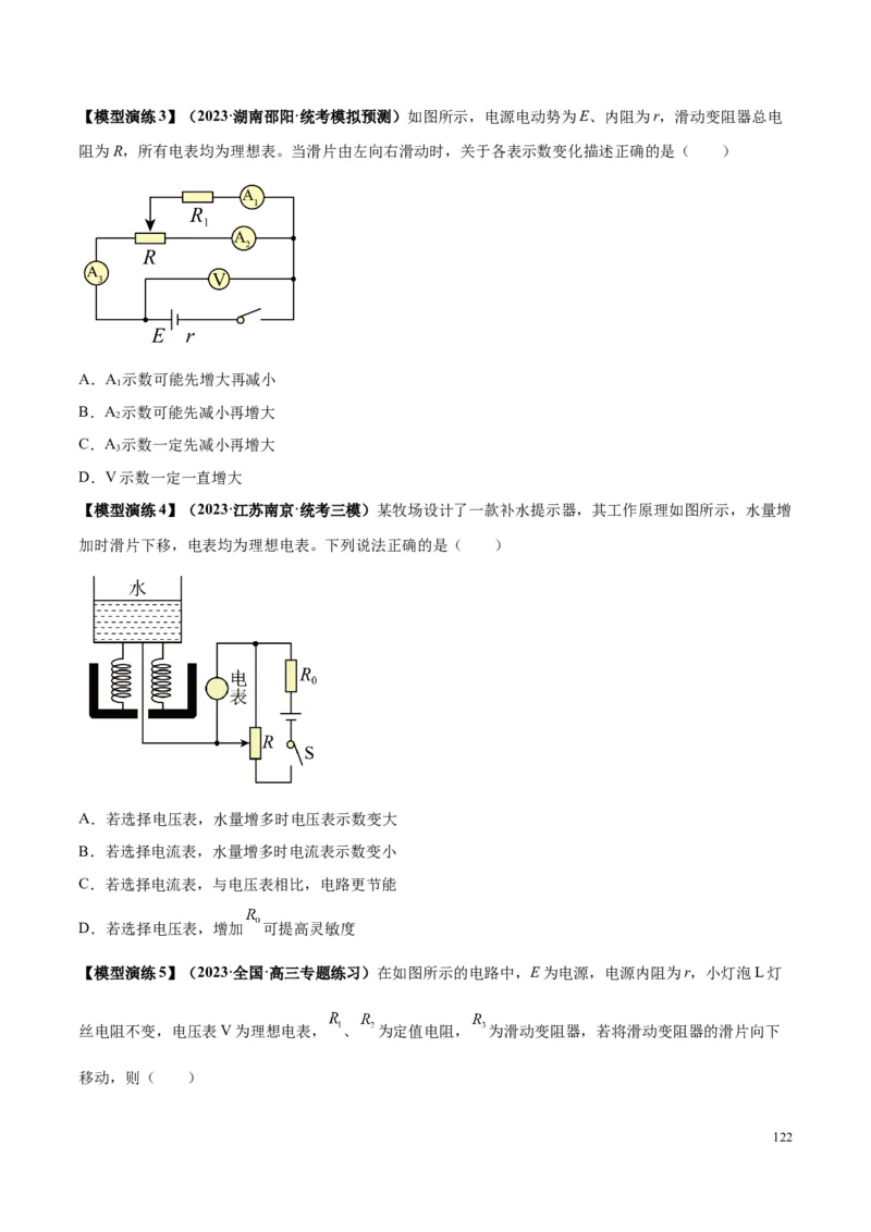 原卷版12~22专题p217_高中物理模型题型与方法