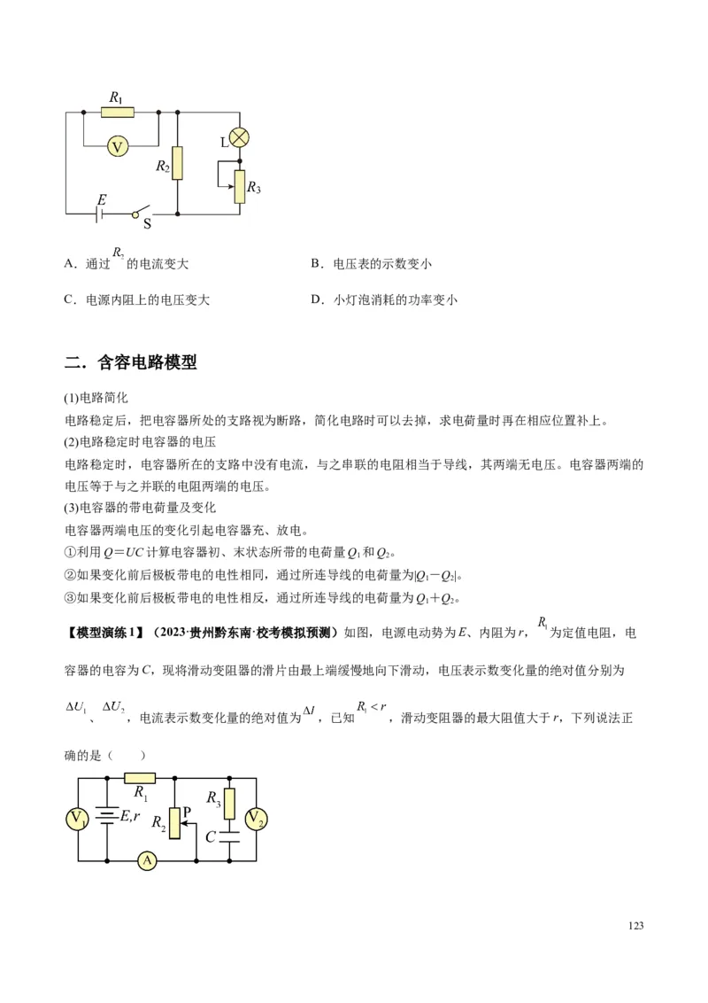 原卷版12~22专题p217_高中物理模型题型与方法