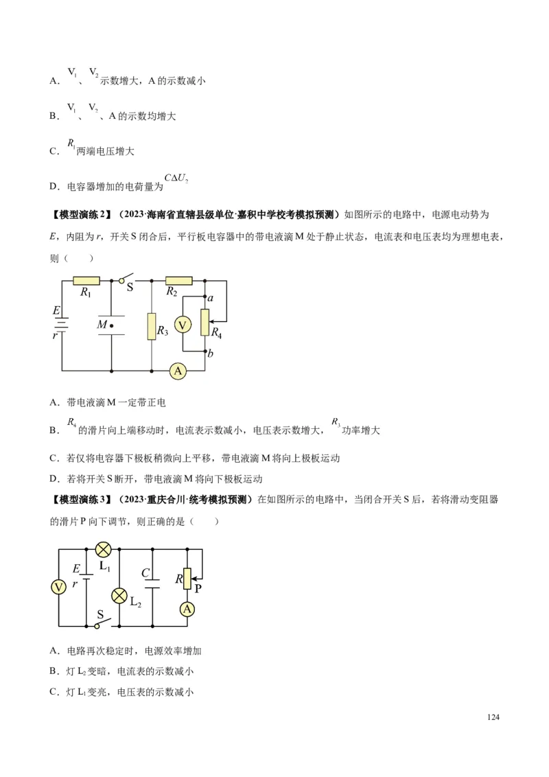 原卷版12~22专题p217_高中物理模型题型与方法