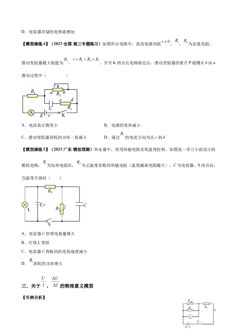 原卷版12~22专题p217_高中物理模型题型与方法