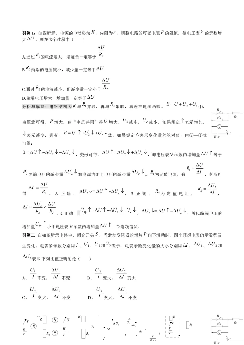 原卷版12~22专题p217_高中物理模型题型与方法